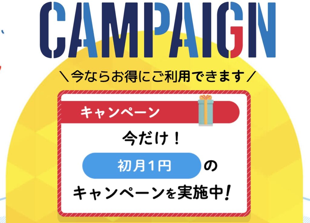 初月1円