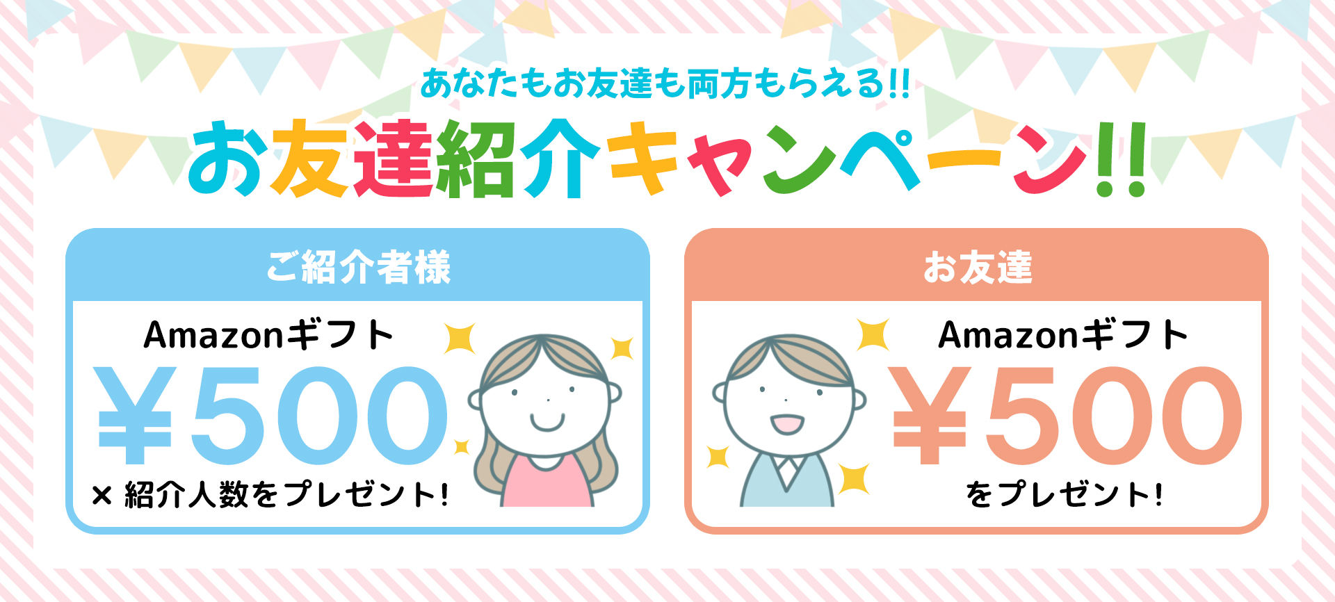 サークルトイズお友達紹介
