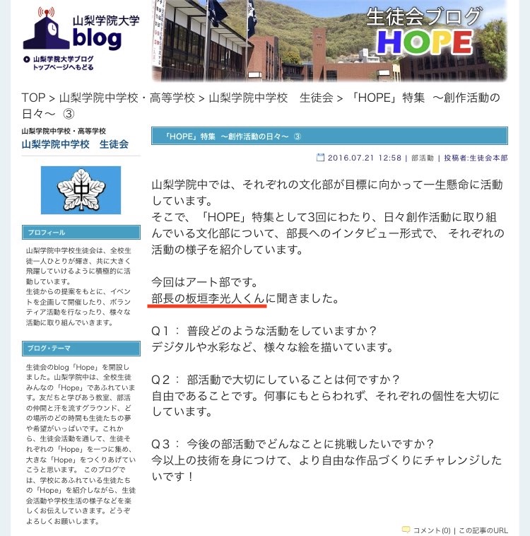 板垣李光人 学歴　中学校