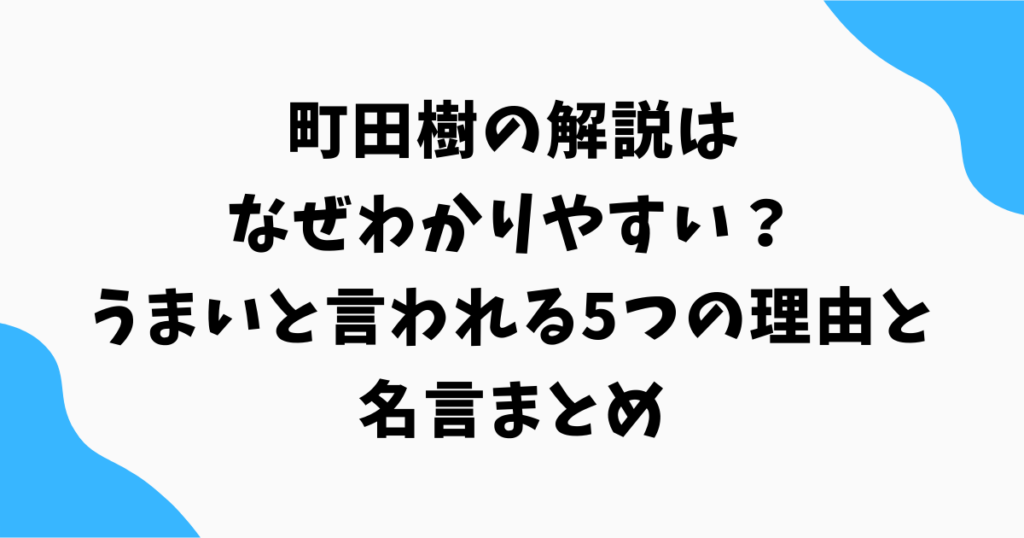 町田樹の解説はなぜわかりやすい？うまいと言われる5つの理由と名言まとめ