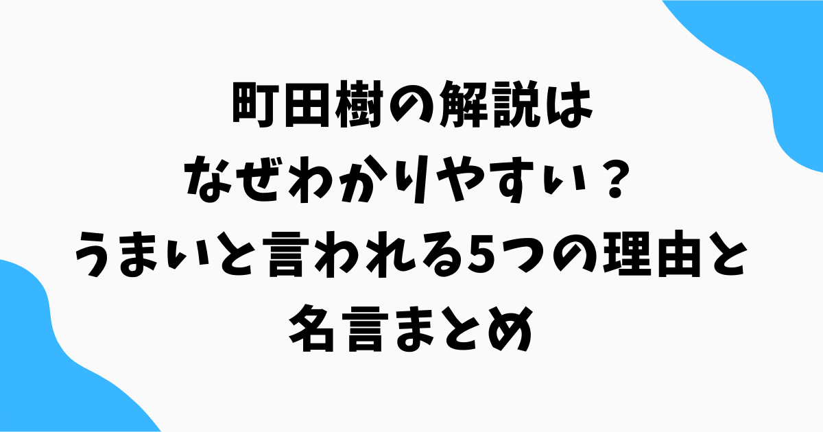 町田樹の解説はなぜわかりやすい？うまいと言われる5つの理由と名言まとめ