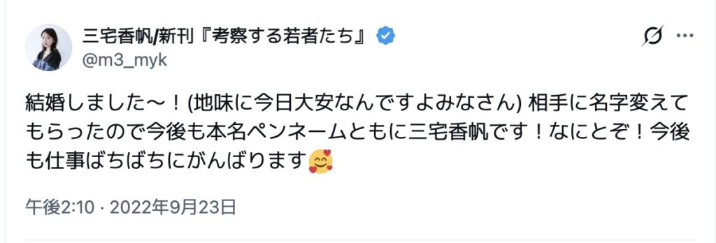 三宅香帆　結婚