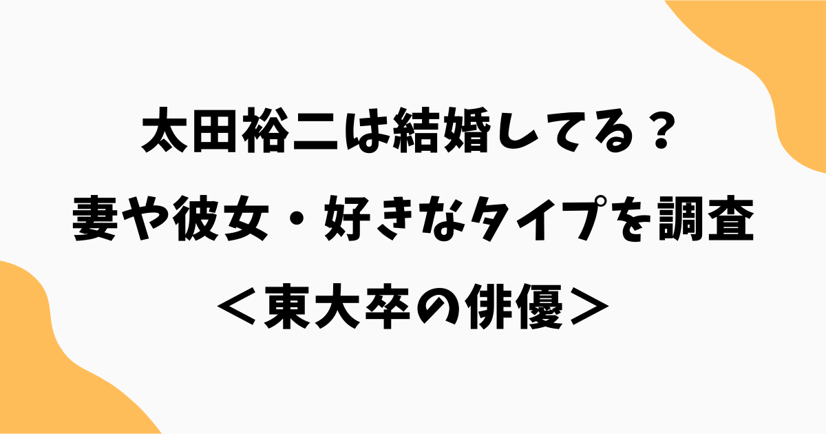 ootayuji-marriage