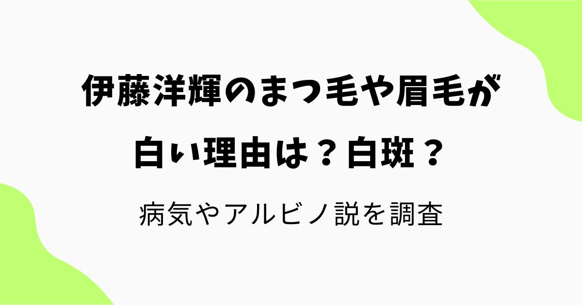 病気やアルビノ説を調査