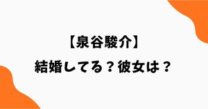 泉谷駿介は結婚してる？彼女の噂や恋愛事情を徹底調査｜110mハードル